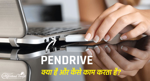 Pen Drive क्या है और कैसे काम करता है? What is Pen Drive and How its Works