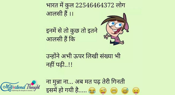 भारत में कुल लोग 22546464372 अलसी है।  इनमे से कुछ तो इतनी अलसी है की  उन्होंने ऊपर लिखी