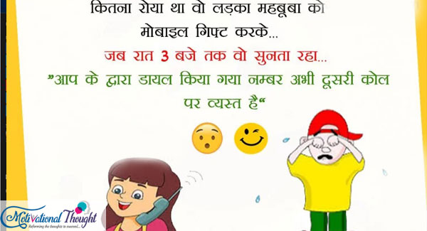 कितना रोया होगा वो था वो लड़का मेहबूबा को मोबाइल गिफ्ट करके.. जब रात तीन बजे तक वो सुनता रहा..