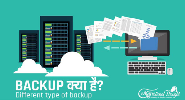 Backup क्या है और क्या है फायदे? What is Backup and What its Advantages