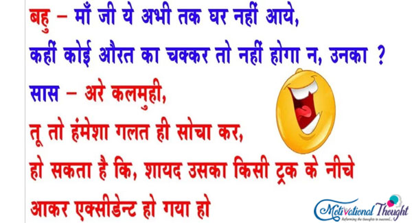बहु-माँ जी यह अभी तक घर नहीं आये , कही कोई औरत का चक्कर तो नहीं होगा न,उनका ? सास-अरे