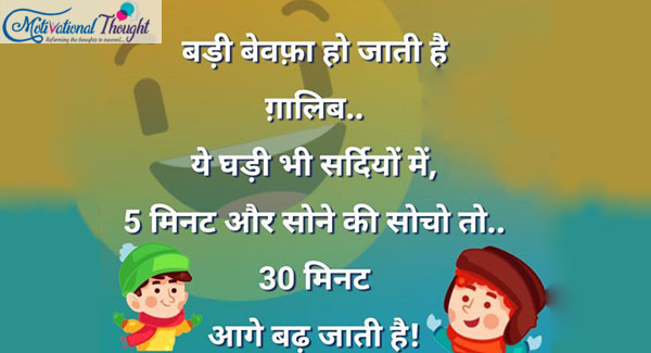 बड़ी बेवफा हो जाती है ग़ालिब... यह घडी भी सर्दियों में ,