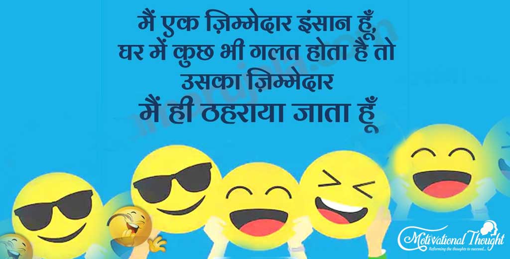 मैं एक जिम्मेदार इंसान हूँ , घर में कुछ भी गलती होती है तो 
