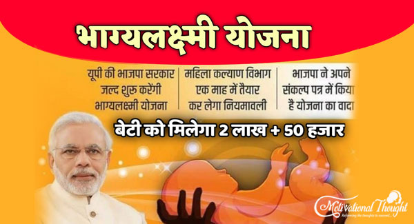 भाग्यलक्ष्मी योजना उत्तर प्रदेश |ऑनलाइन आवेदन, एप्लीकेशन फॉर्म | UP Bhagya Lakshmi Yojana 2019 Apply Online, Registration Form