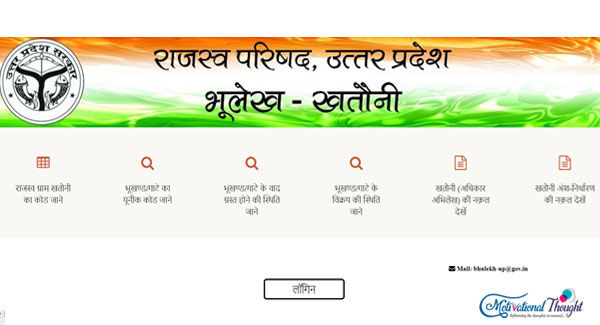 UP Bhulekh | यूपी (उप ) भूलेख ऑनलाइन खसरा खतौनी नकल जमाबंदी | Bhulekh Uttar Pradesh 2019