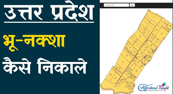 UP Bhu Naksha | उत्तर प्रदेश भू नक्शा ऑनलाइन मैप, रिपोर्ट (शजरा) देखें | UP Plot Map Online