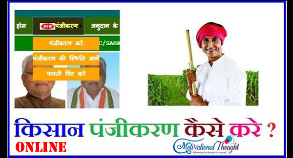 बिहार किसान ऑनलाइन पंजीकरण | Bihar Farmer Registration @ dbt agriculture Portal