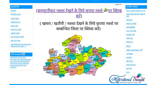 मध्य प्रदेश भूलेख | खसरा खतौनी नकल, भू नक्शा ऑनलाइन | MP Bhulekh (Land Records), Map Online in Hindi