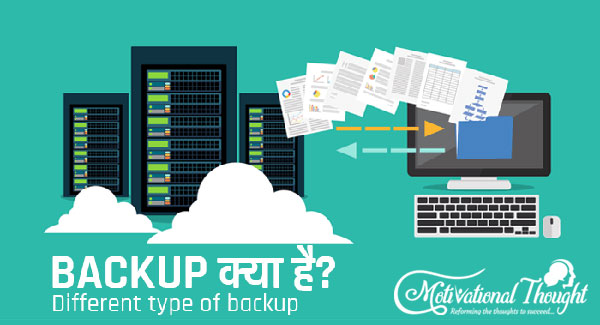 Backup क्या है और क्या है फायदे?