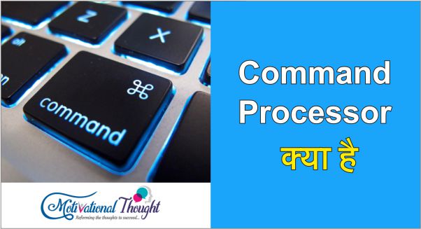 Command Processor क्या है?