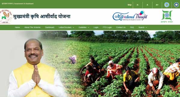मुख्यमंत्री कृषि आशीर्वाद योजना झारखण्ड | ऑनलाइन आवेदन फॉर्म, MMKAY Farmer List 2019