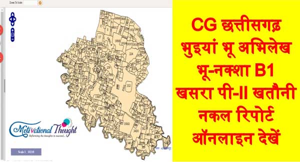 CG छत्तीसगढ़ भुइयां |भू अभिलेख, भू-नक्शा – B1 खसरा, पी-II खतौनी नकल, रिपोर्ट ऑनलाइन देखें