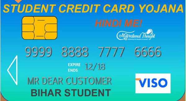 बिहार स्टूडेंट क्रेडिट कार्ड योजना|ऑनलाइन आवेदन|एप्लीकेशन फॉर्म