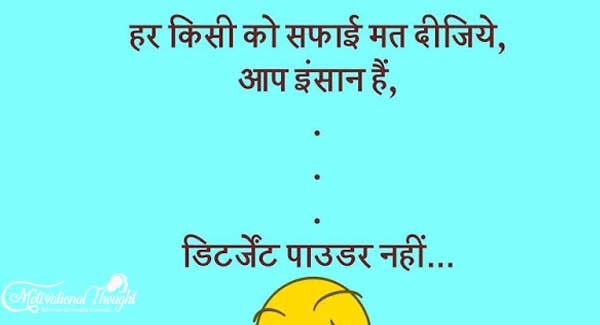 हर किसी को सफाई मत दीजिए, आप इंसान है,
