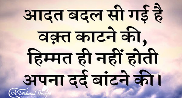 आदत बदल सी गई है  वक़्त काटने की,