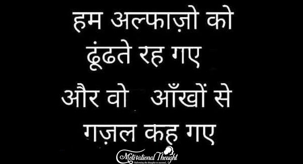 हम अल्फाजो को ढूंढ़ते रह गए 