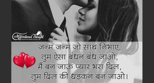 जन्म-जन्म जो साथ निभाया, तुम ऐसा बंधन बन जाओ