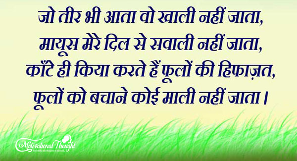 जो तीर भी आता वो खली नहीं जाता, मायुश मेरे दिल से सवाल ही नहीं जाता,