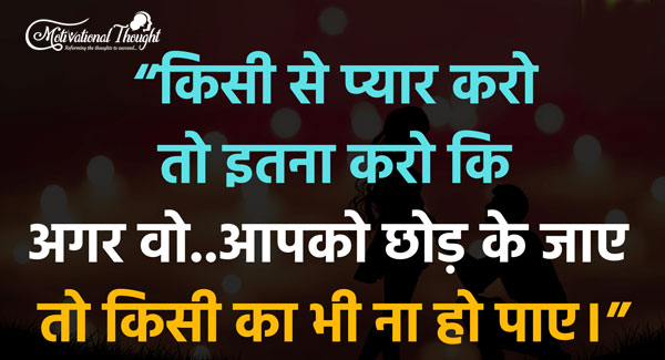 किसी से प्यार करो  तो इतना करो की 