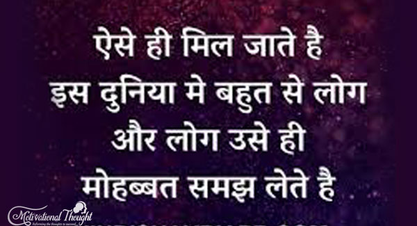 ऐसे ही मिल जाते है  इस दुनिया में बहुत से लोग 