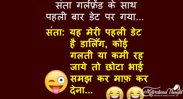 संता गर्लफ्रेंड के साथ पहली बार डेट पर गया..