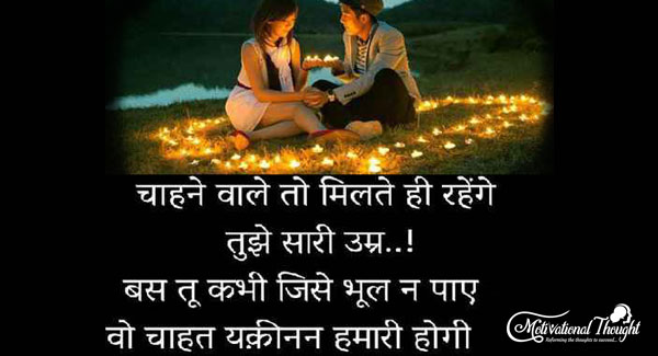चाहने वाले तो तुझे मिलते रहेंगे  तुझे सारी उम्र..!