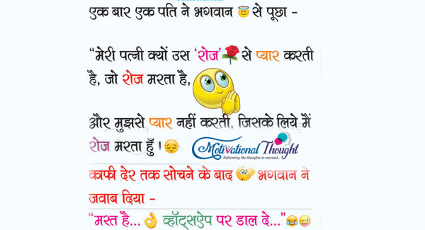 एक बार एक पति ने भगवान से पूछा