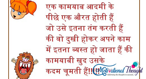 एक कामयाब आदमी के  पीछे एक औरत होती हैं 