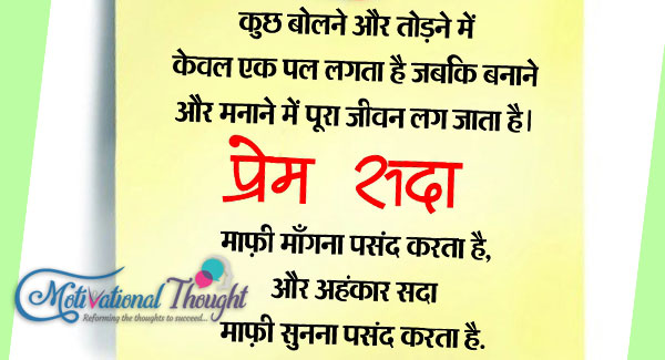 कुछ बोलने और तोड़ने में  केवल एक पल लगता हैं जबकि बनाने 