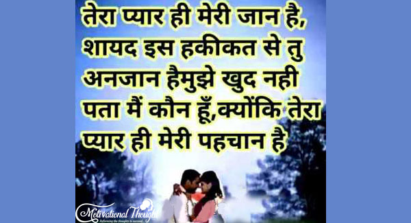 तेरा प्यार ही मेरी जान हैं, शायद इस हकीकत से तू 