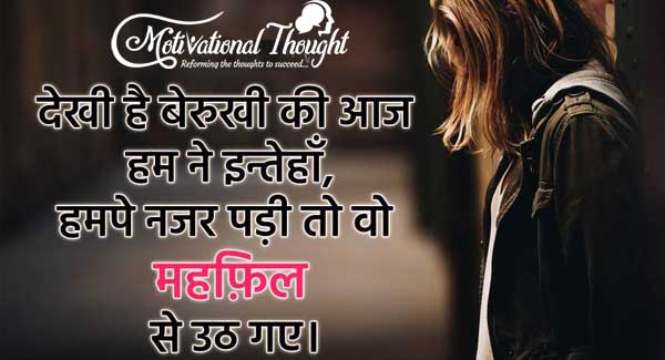 देखि हैं बेकरुखी की आज हम ने इन्तेहाँ,