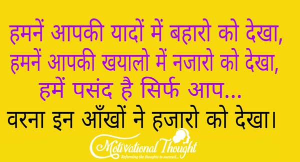 हमने आपको यादों में बहारों को देखा, हमने आपकी ख्यालो में नज़रो को देखा,