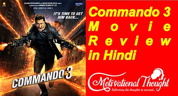 Commando 3 Movie Review in Hindi | कमांडो 3 मूवी रिव्यु 