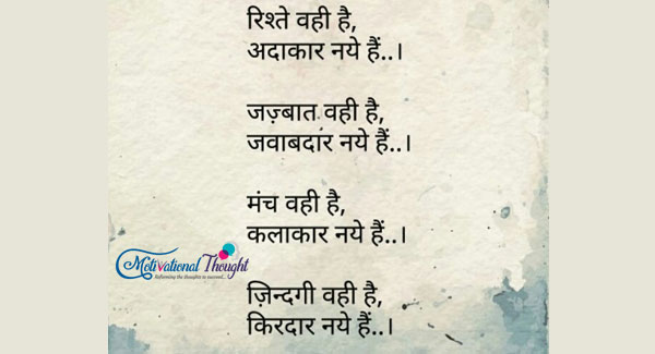 रिश्ते वही हैं, अदाकार नये हैं..| 