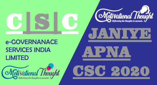 CSC Digital Seva Kendra 2020 द्वारा प्रदत्त सेवाओं की सूची