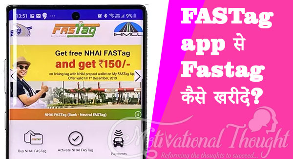 FASTag app से Fastag कैसे खरीदें? Buy Fastag Online