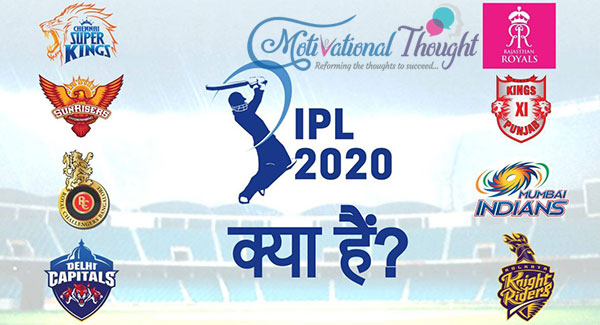 IPL क्या हैं ? What is IPL ?