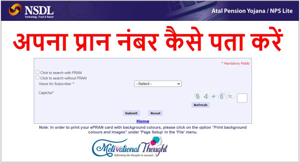 Pran number kaise pata kare | How to know PRAN Number | अपना प्रान नंबर कैसे पता करें