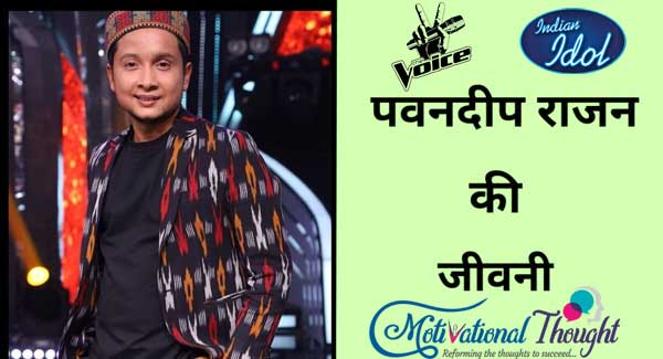 Pawandeep Rajan Biography in Hindi, Age, Wiki, Height, Family, Girlfriend