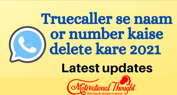 Truecaller से नाम और नंबर Delete कैसे करे जानिए सबसे अच्छे तरीके 2021