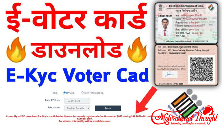 Ekyc Voter Card Download कैसे करे ?