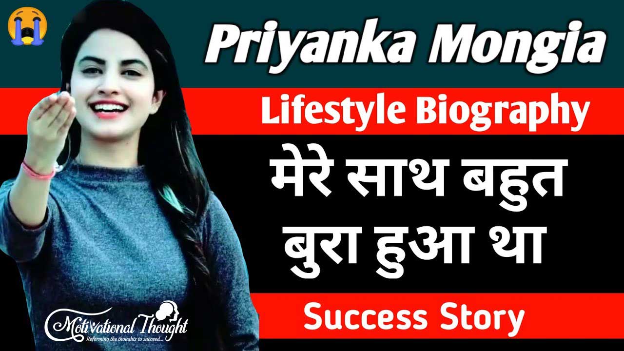 Tik Tok Star Priyanka Mongia प्रियंका मोंगिया की बायोग्राफी। Priyanka Mongia Boyfriend कौन है ?