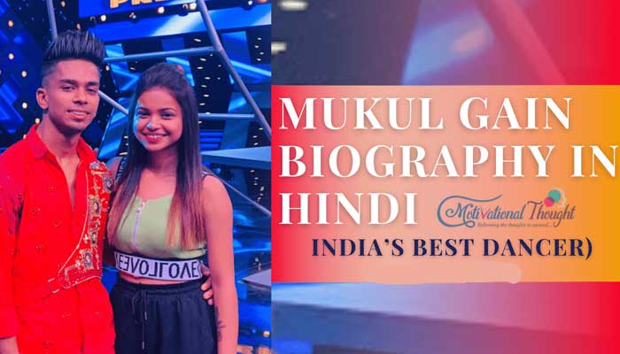 Mukul Gain Biography In Hindi | मुकुल गेन की  जीवनी