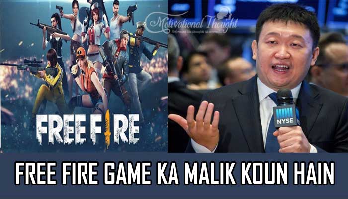 फ्री फायर गेम का मालिक कौन हैं | Free Fire Game Ka Malik Koun Hain ?