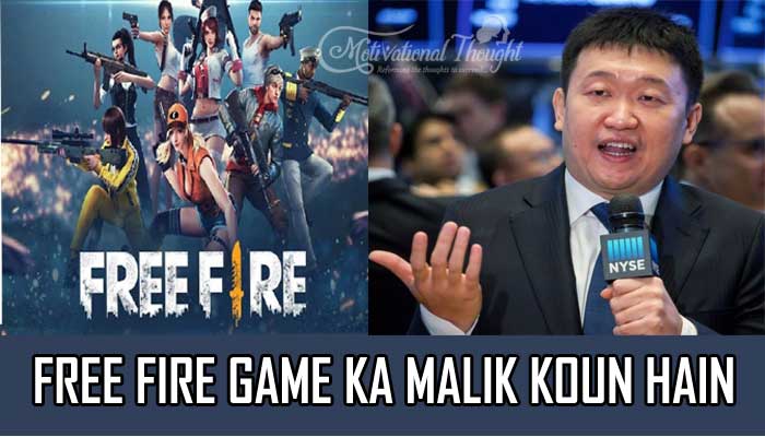 फ्री फायर गेम का मालिक कौन हैं | Free Fire Game Ka Malik Koun Hain ?