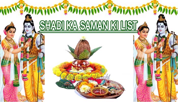 शादी में सामान लिस्ट इन हिंदी | Shadi Main Saman ki List in Hindi 2023