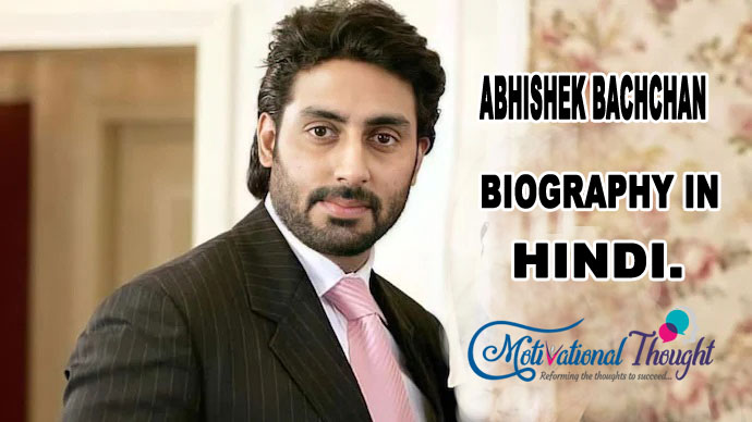 अभिषेक बच्चन जीवन परिचय | Abhishek Bachchan Biography in Hindi