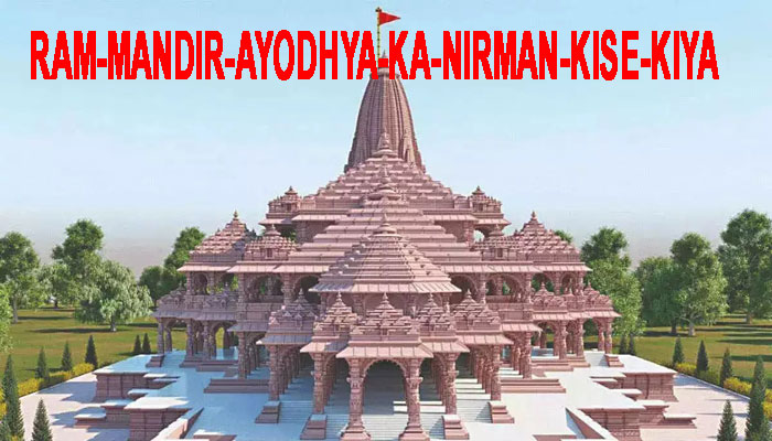 राम जन्मभूमि का इतिहास | History  of  Ram Janmabhoomi