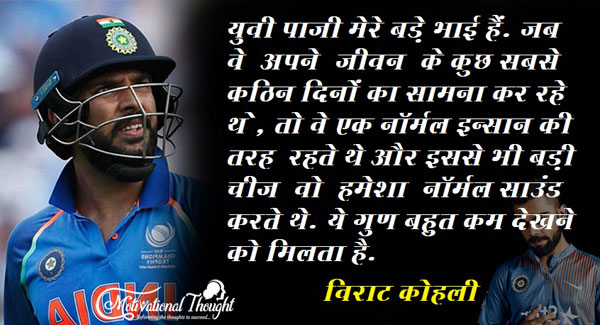 Famous thoughts about Yuvraj Singh in Hindi