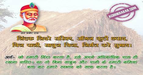 Kabir Ke Dohe कबीर के दोहे